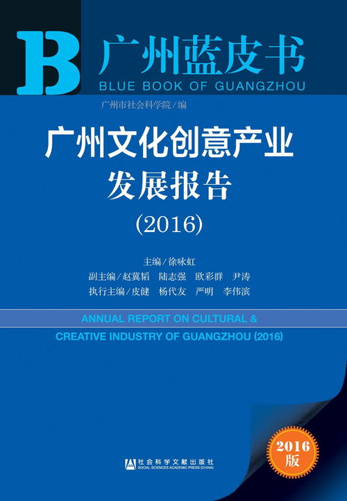 數(shù)字文化創(chuàng)意軟件開發(fā)引領(lǐng)廣州文創(chuàng)產(chǎn)業(yè)新浪潮——基于《廣州文化創(chuàng)意產(chǎn)業(yè)發(fā)展報(bào)告2016》的分析