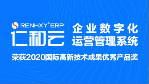 仁和云ERP 賦能企業數字化管理，驅動數字文創軟件開發新篇章
