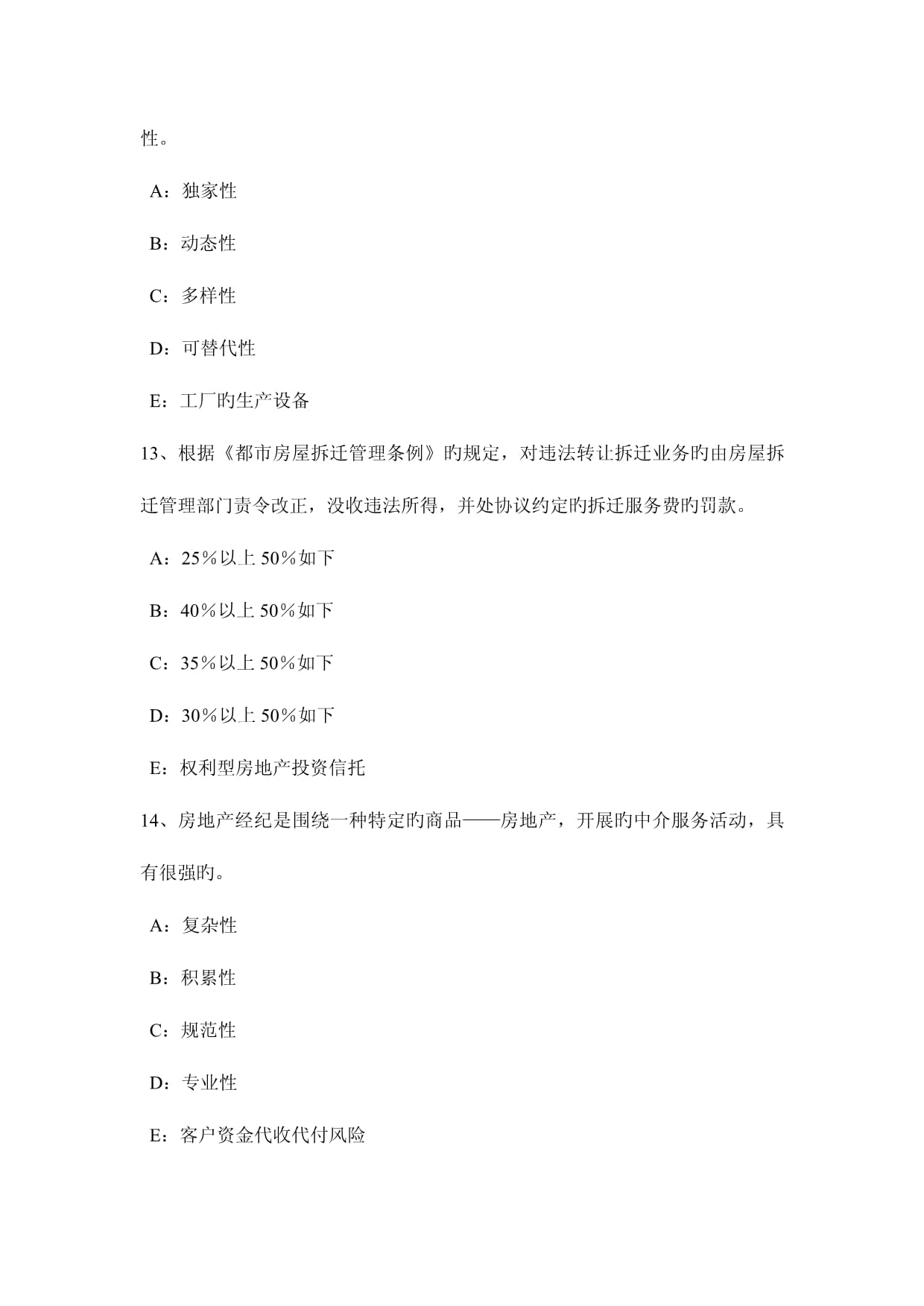 2023年內蒙古房地產經紀人制度與政策不動產登記機構試題解析——房地產經紀服務